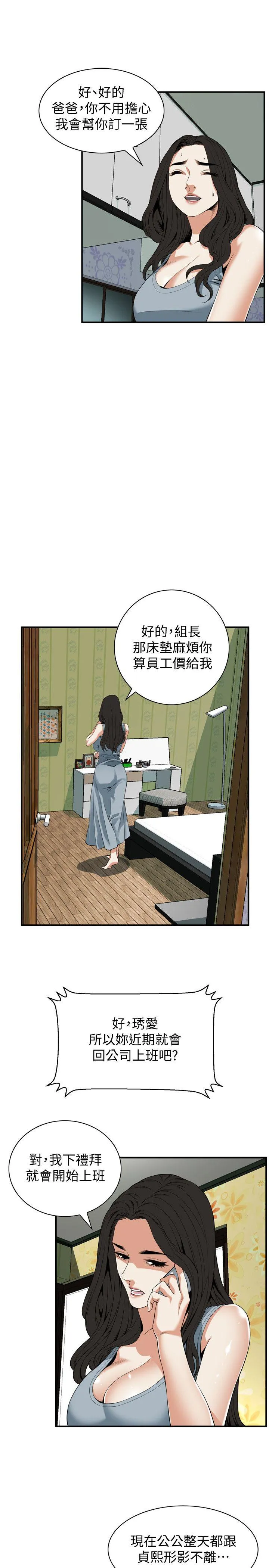 偷窥 第132话-慾求不满的贞熙
