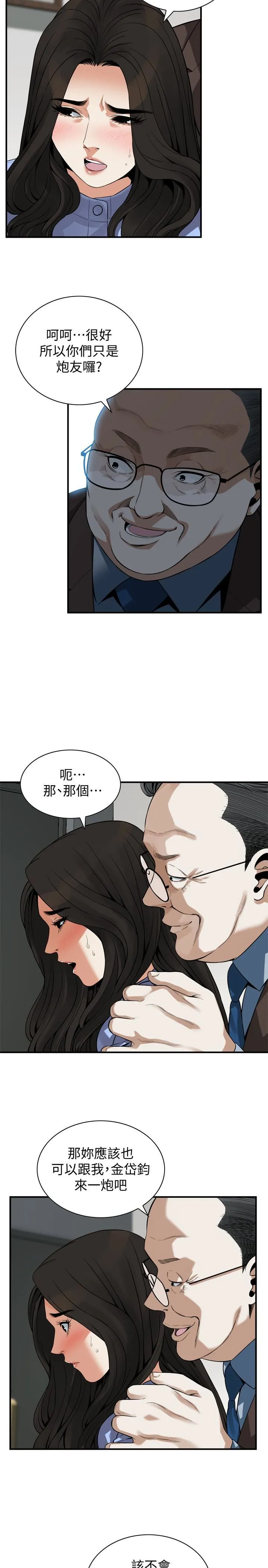 偷窥 第156话-公平点，也让我上一次吧