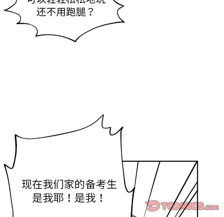 恋爱新手 恋爱新手：第19话