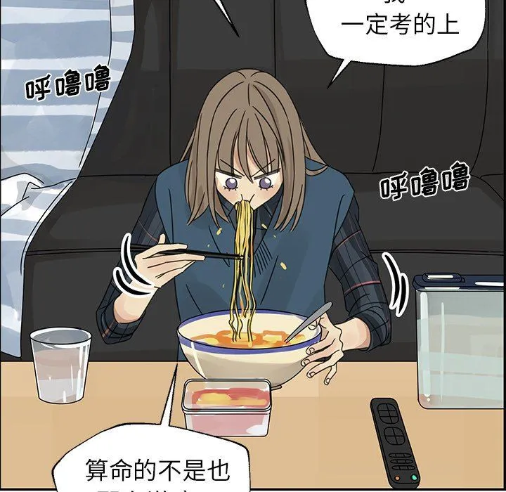 恋爱新手 恋爱新手：第19话