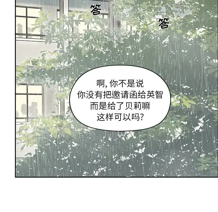 恋爱新手 第 43 话