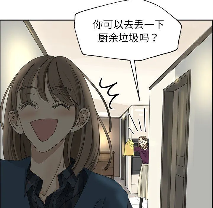恋爱新手 恋爱新手：第19话