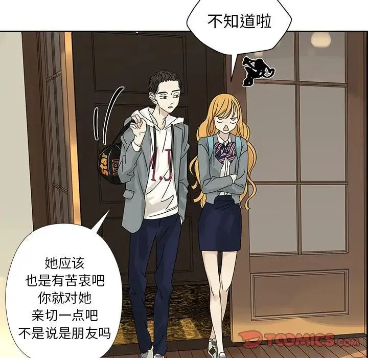 恋爱新手 第 44 话