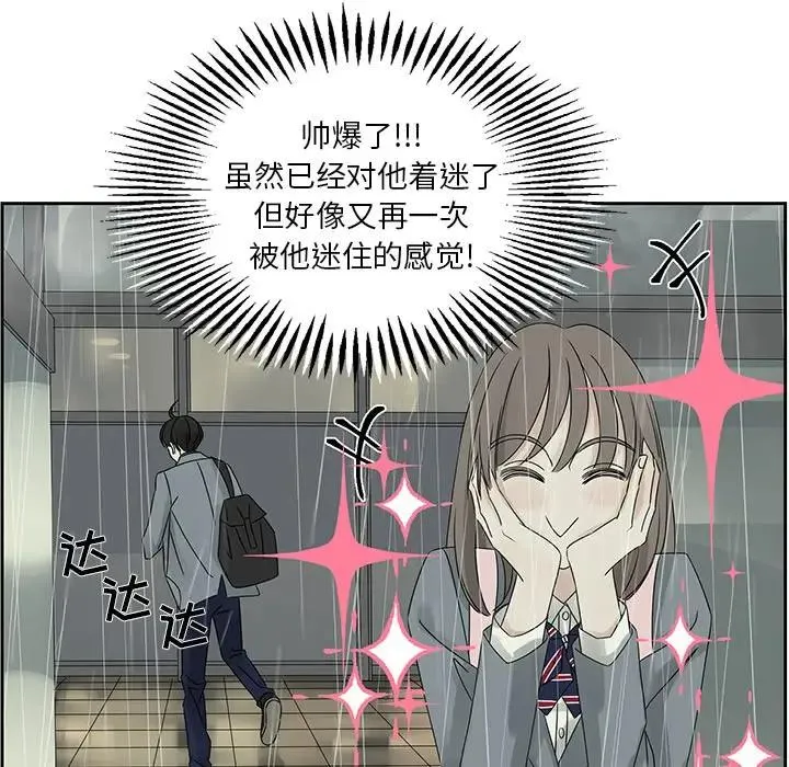 恋爱新手 第 44 话