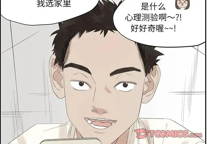 恋爱新手 第 56 话