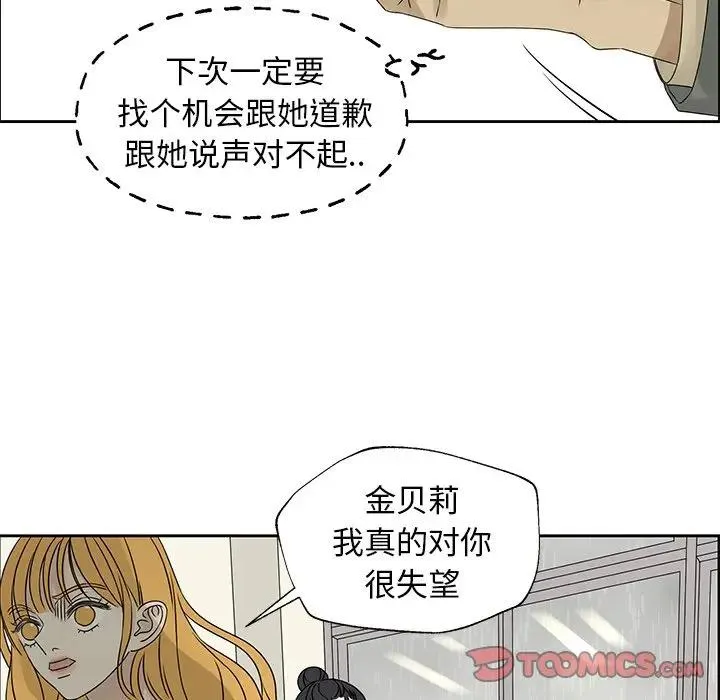 恋爱新手 第 44 话