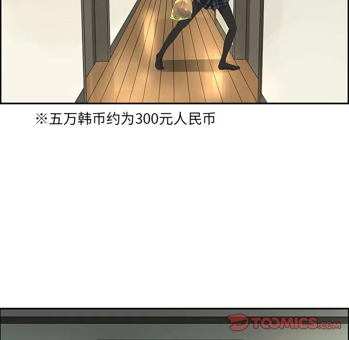 恋爱新手 恋爱新手：第19话