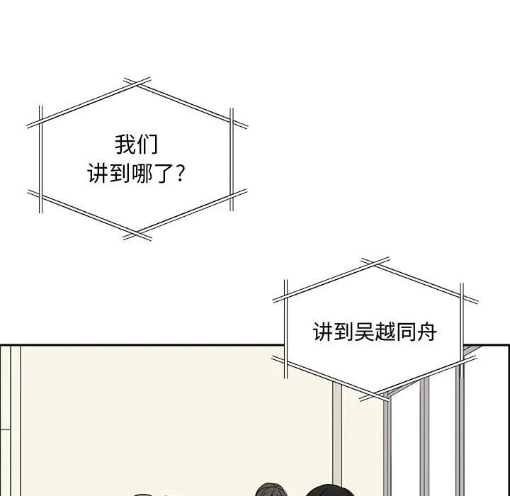 恋爱新手 恋爱新手：第38话