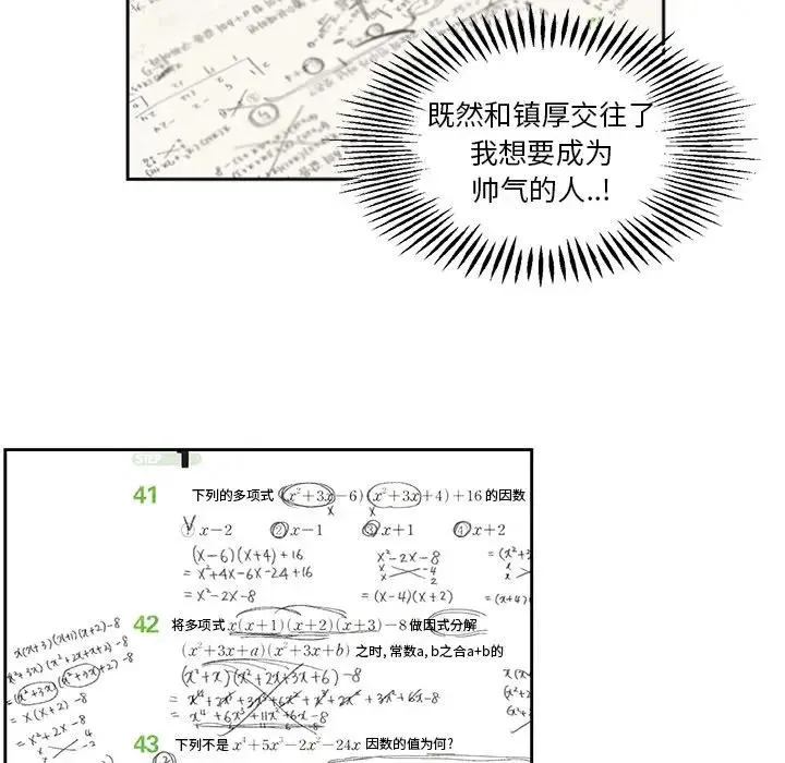 恋爱新手 第 43 话