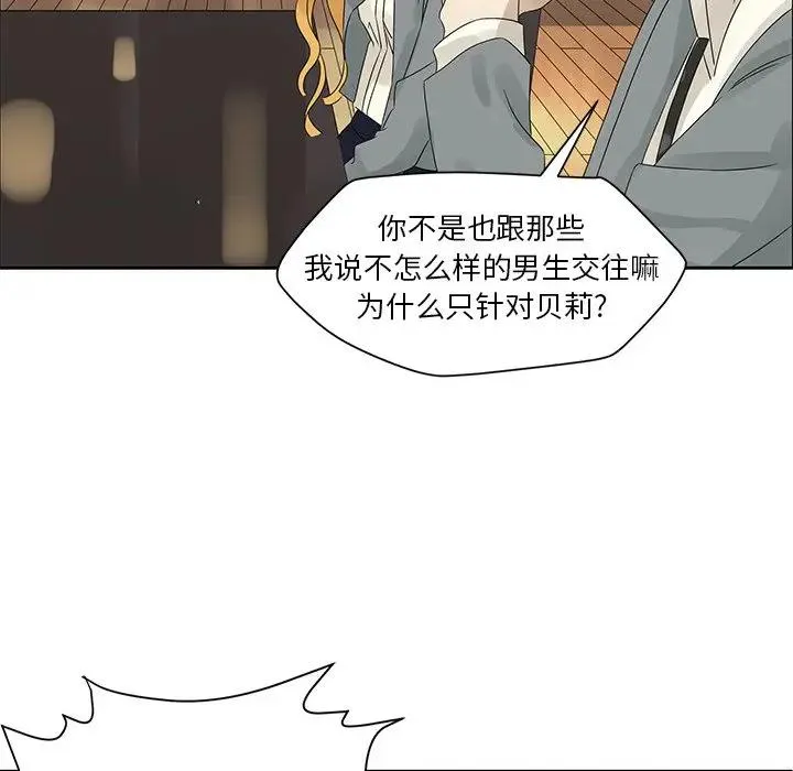 恋爱新手 第 44 话