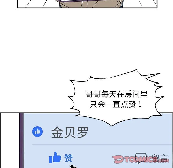 恋爱新手 恋爱新手：第19话