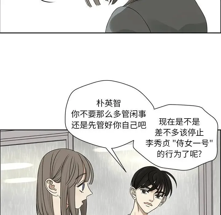 恋爱新手 第 44 话