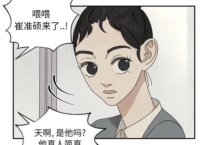 恋爱新手 恋爱新手：第41话