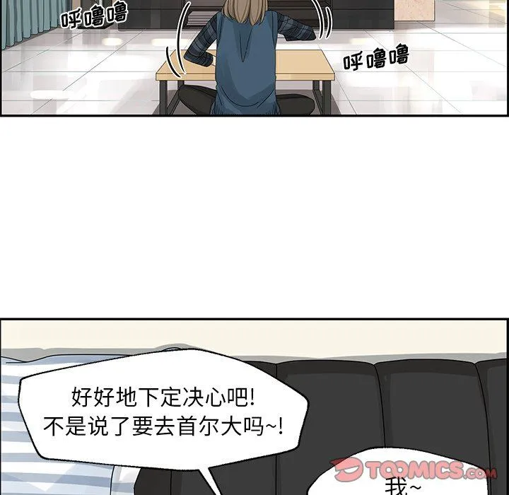 恋爱新手 恋爱新手：第19话