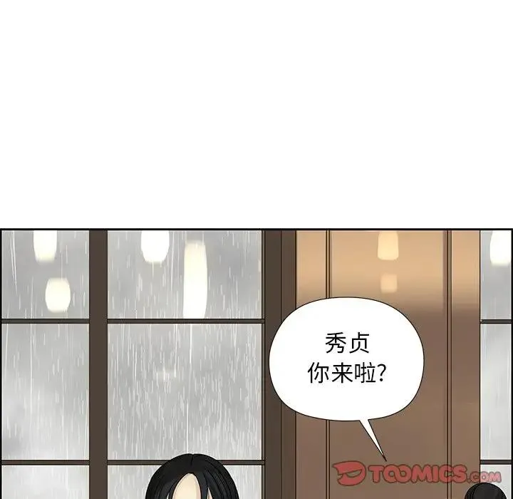 恋爱新手 第 44 话