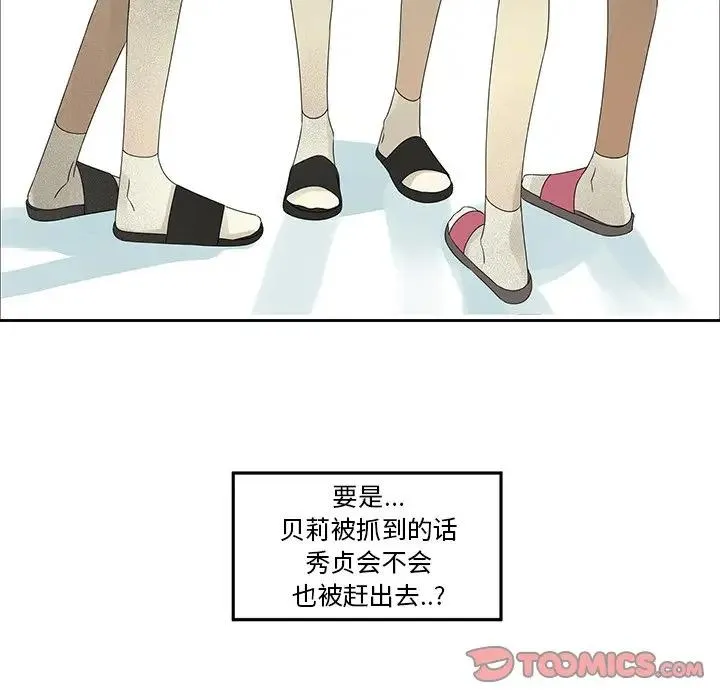 恋爱新手 第 44 话