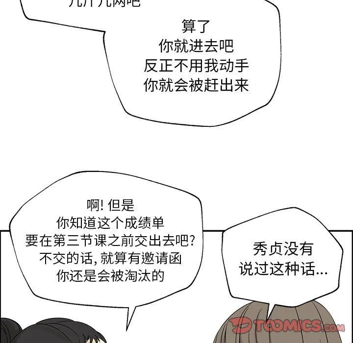 恋爱新手 恋爱新手：第36话