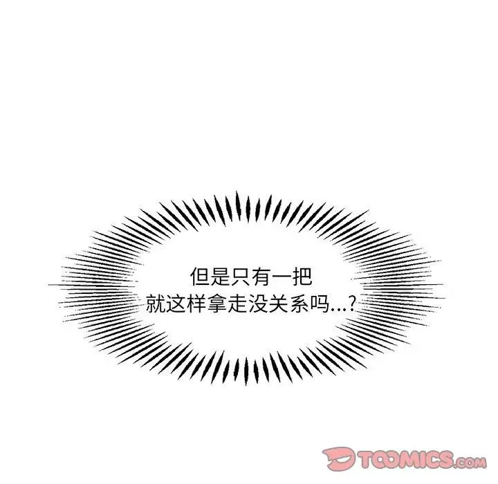 恋爱新手 第 44 话