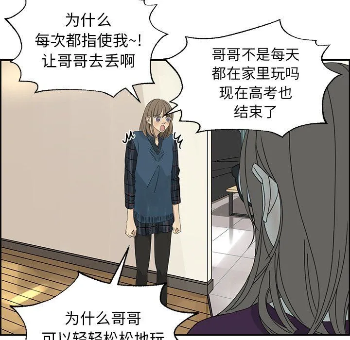 恋爱新手 恋爱新手：第19话