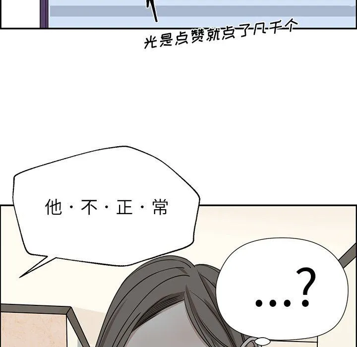 恋爱新手 恋爱新手：第19话