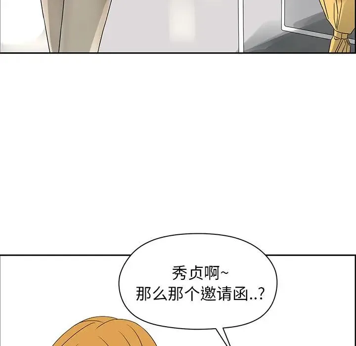 恋爱新手 第 44 话