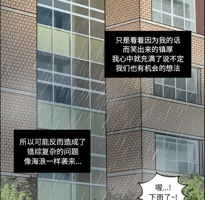 恋爱新手 恋爱新手：第38话