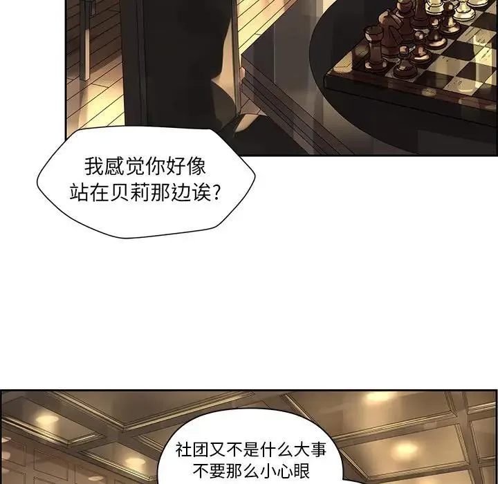 恋爱新手 第 44 话