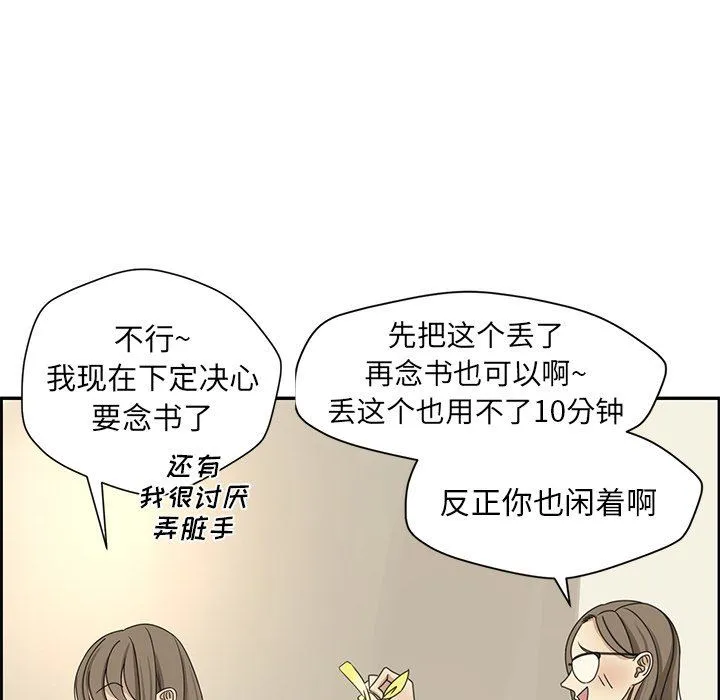 恋爱新手 恋爱新手：第19话