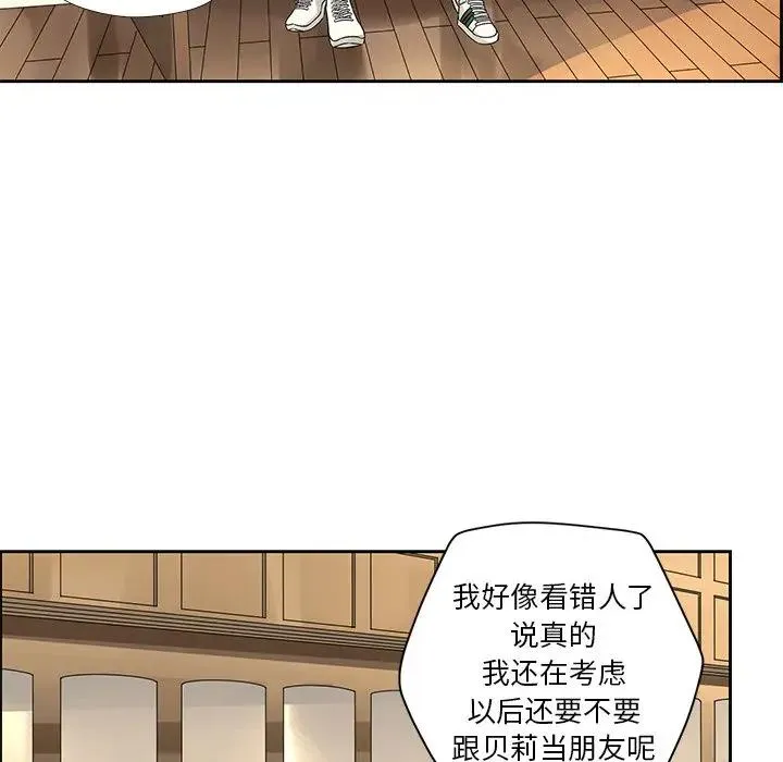 恋爱新手 第 44 话