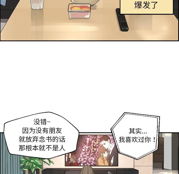 恋爱新手 恋爱新手：第19话