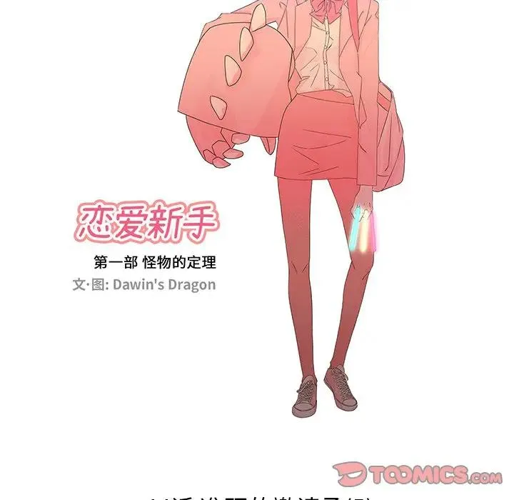 恋爱新手 第 44 话