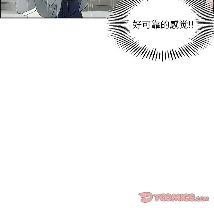 恋爱新手 第 44 话