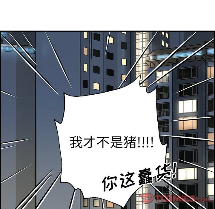 恋爱新手 恋爱新手：第21话