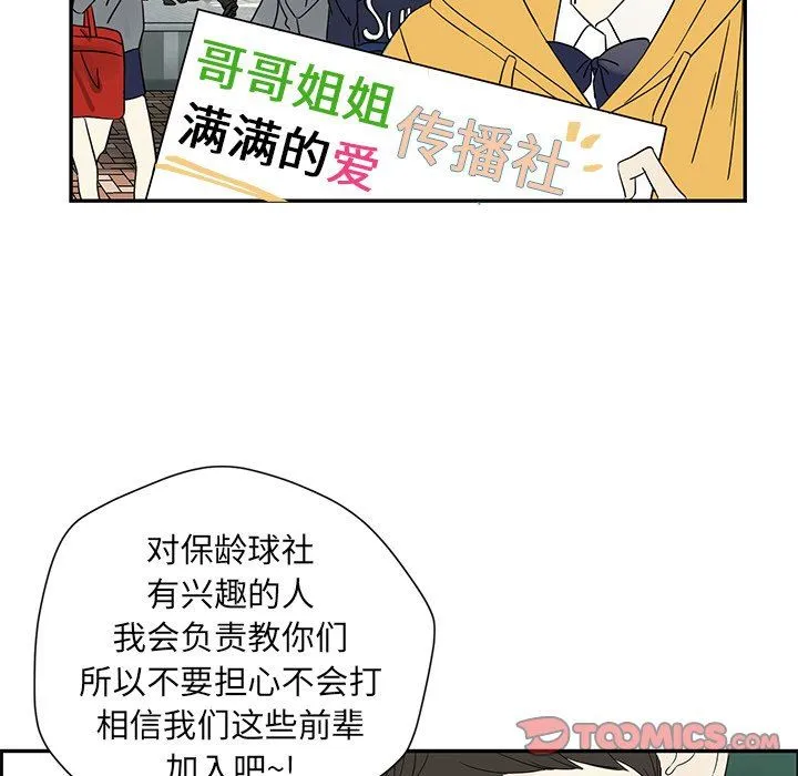 恋爱新手 恋爱新手：第35话