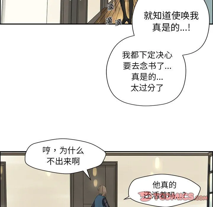 恋爱新手 恋爱新手：第19话