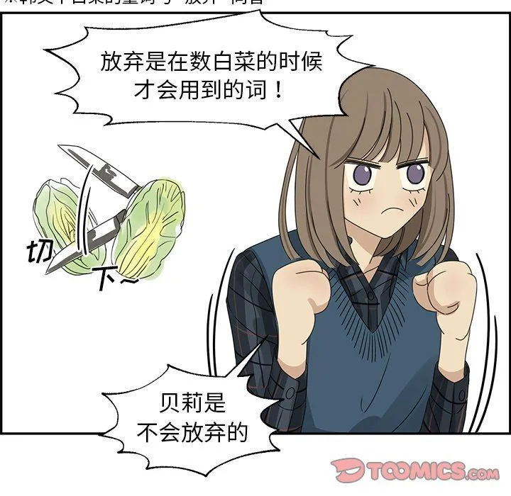恋爱新手 恋爱新手：第19话