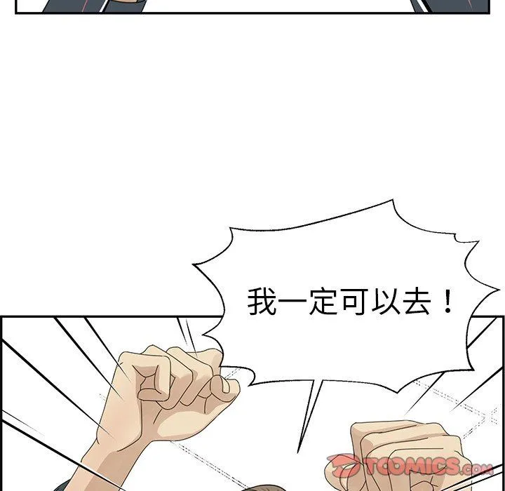 恋爱新手 恋爱新手：第19话