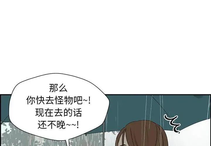 恋爱新手 第 49 话