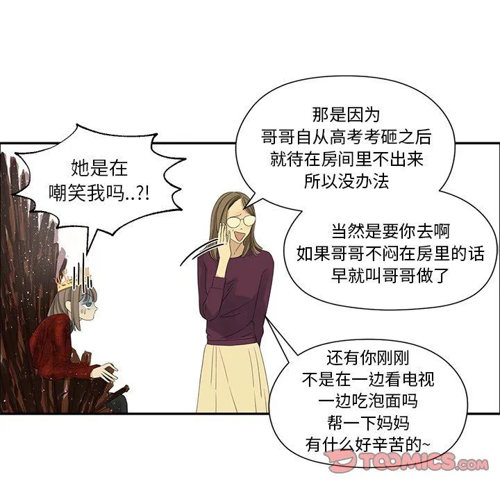 恋爱新手 恋爱新手：第19话