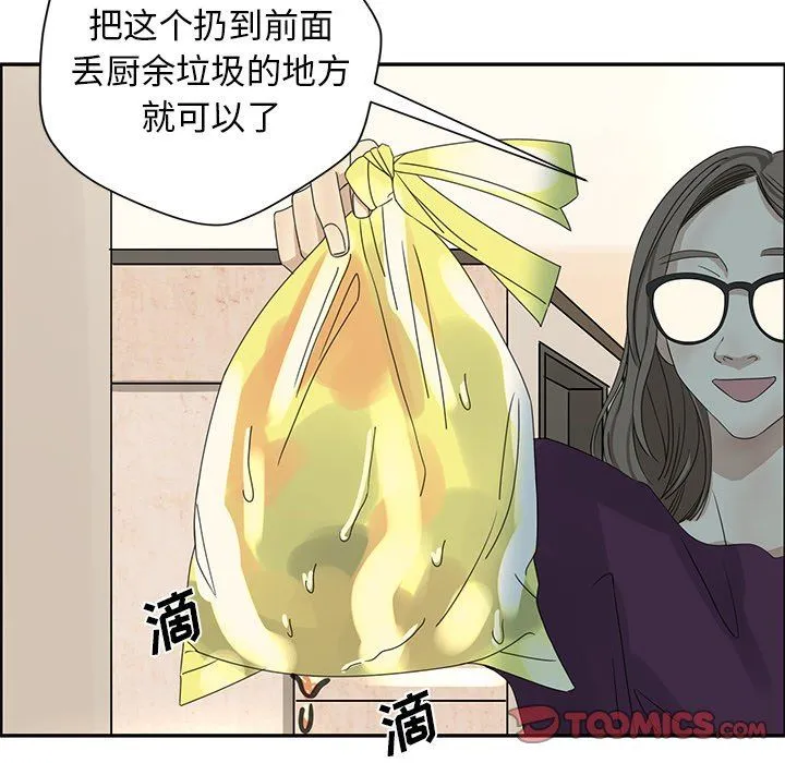 恋爱新手 恋爱新手：第19话