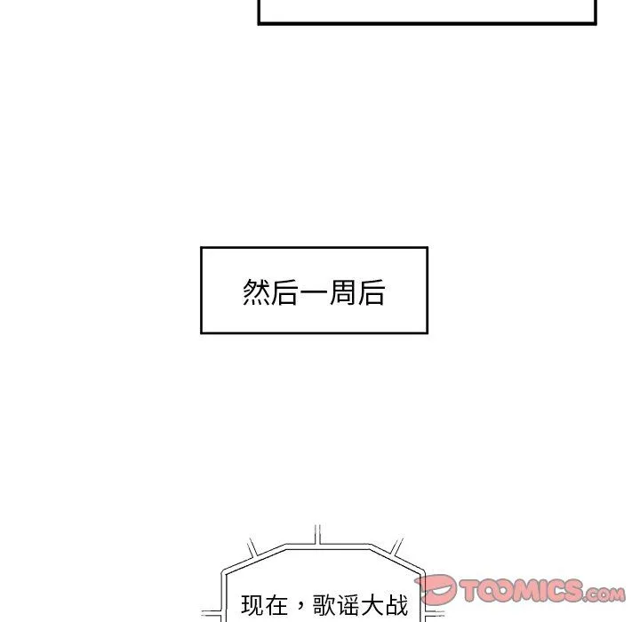 恋爱新手 恋爱新手：第15话