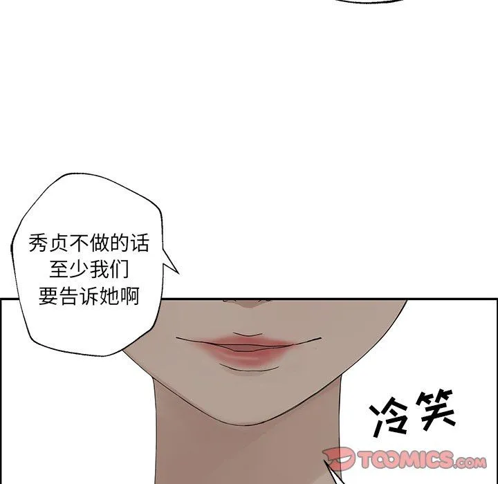 恋爱新手 恋爱新手：第35话