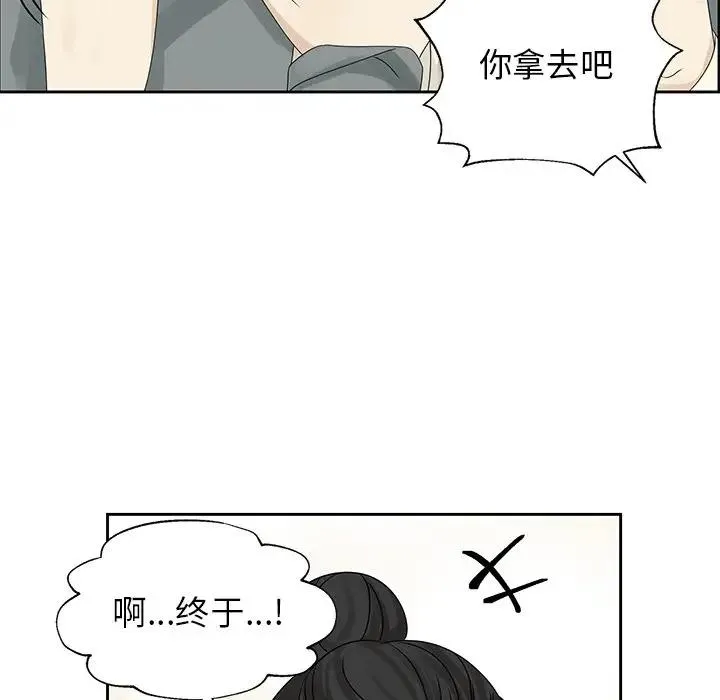 恋爱新手 第 44 话