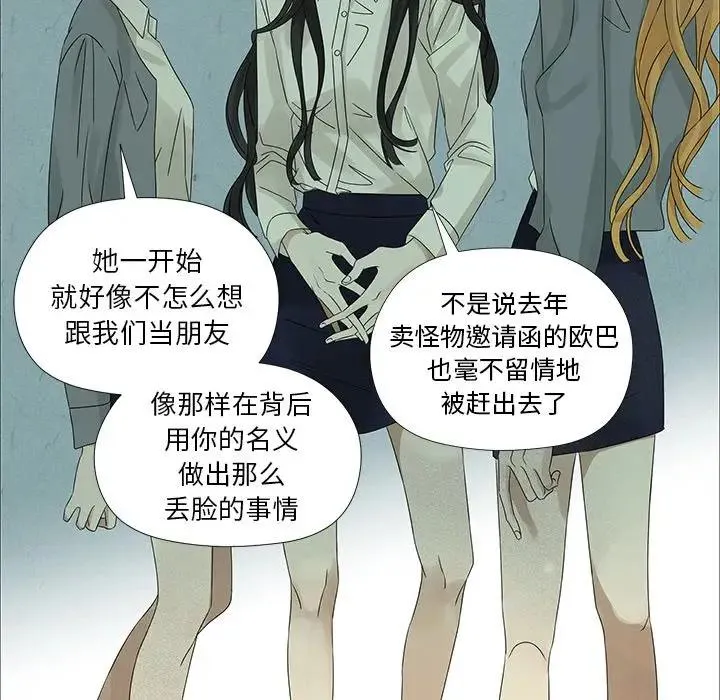 恋爱新手 第 44 话