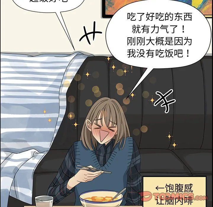 恋爱新手 恋爱新手：第19话