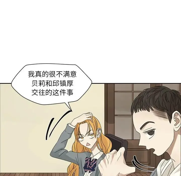 恋爱新手 第 44 话