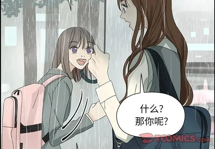 恋爱新手 第 49 话