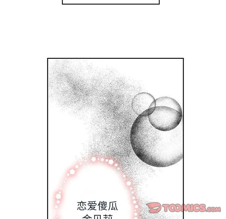 恋爱新手 恋爱新手：第15话