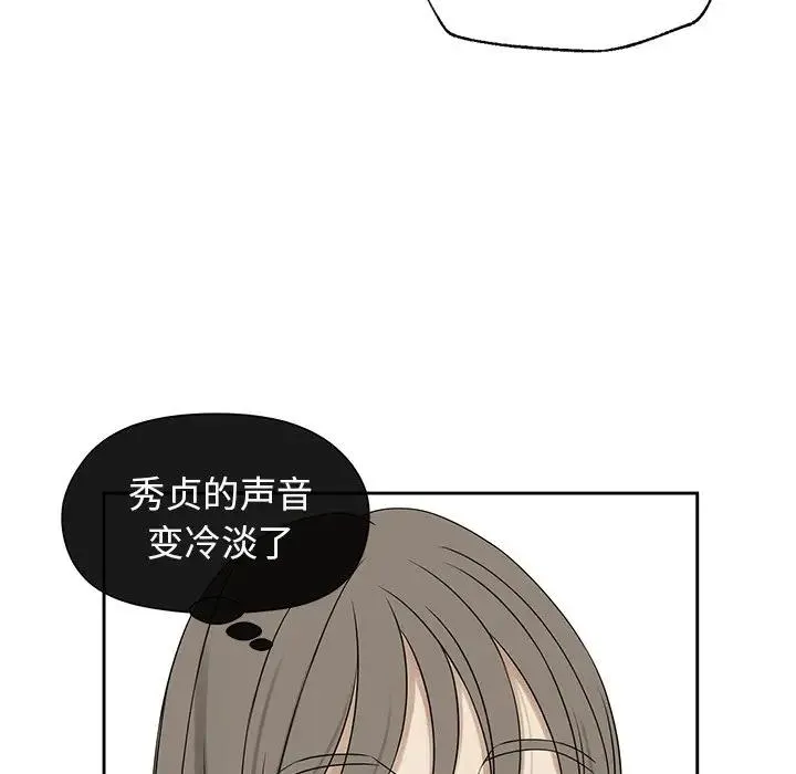 恋爱新手 第 44 话