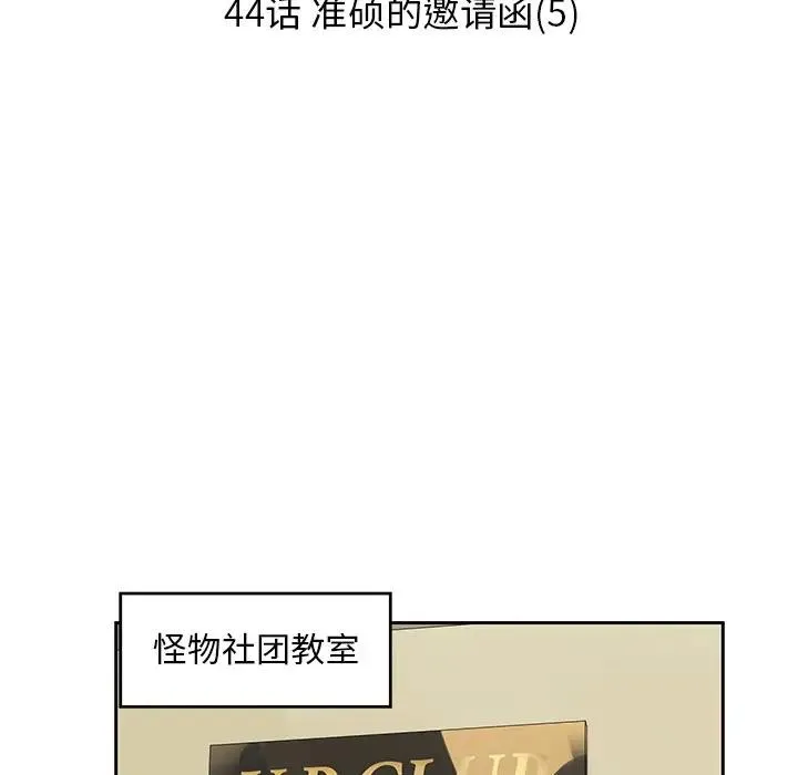 恋爱新手 第 44 话
